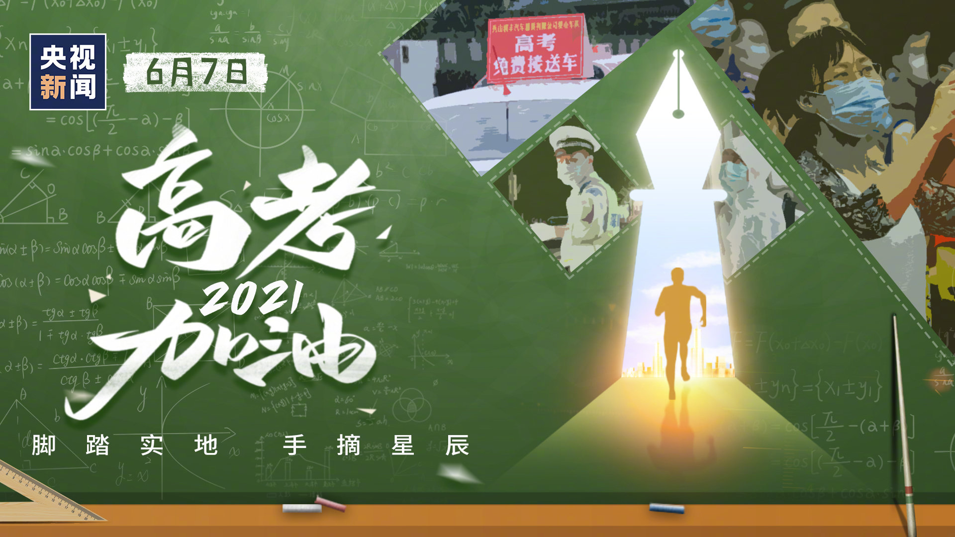 今日高考新闻速递，温馨旅程同步更新