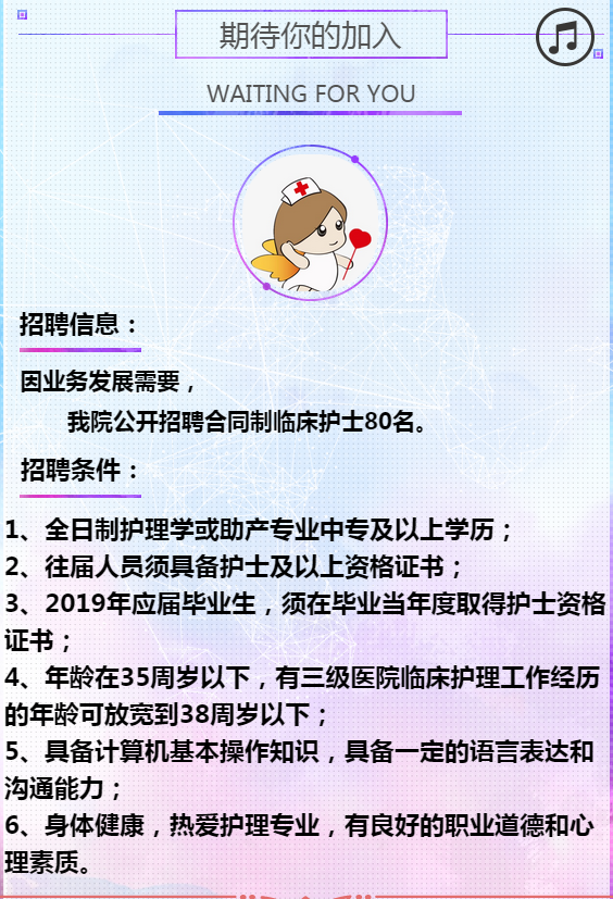 义乌护士招聘最新信息及应聘步骤指南