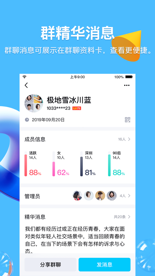 QQ最新版官方下载，全新社交体验等你来体验