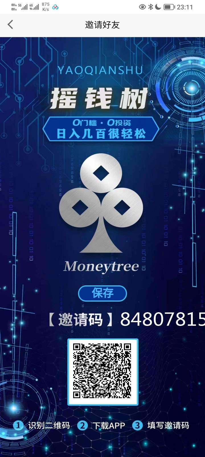 摇钱树app官方版最新版，全新理财投资体验