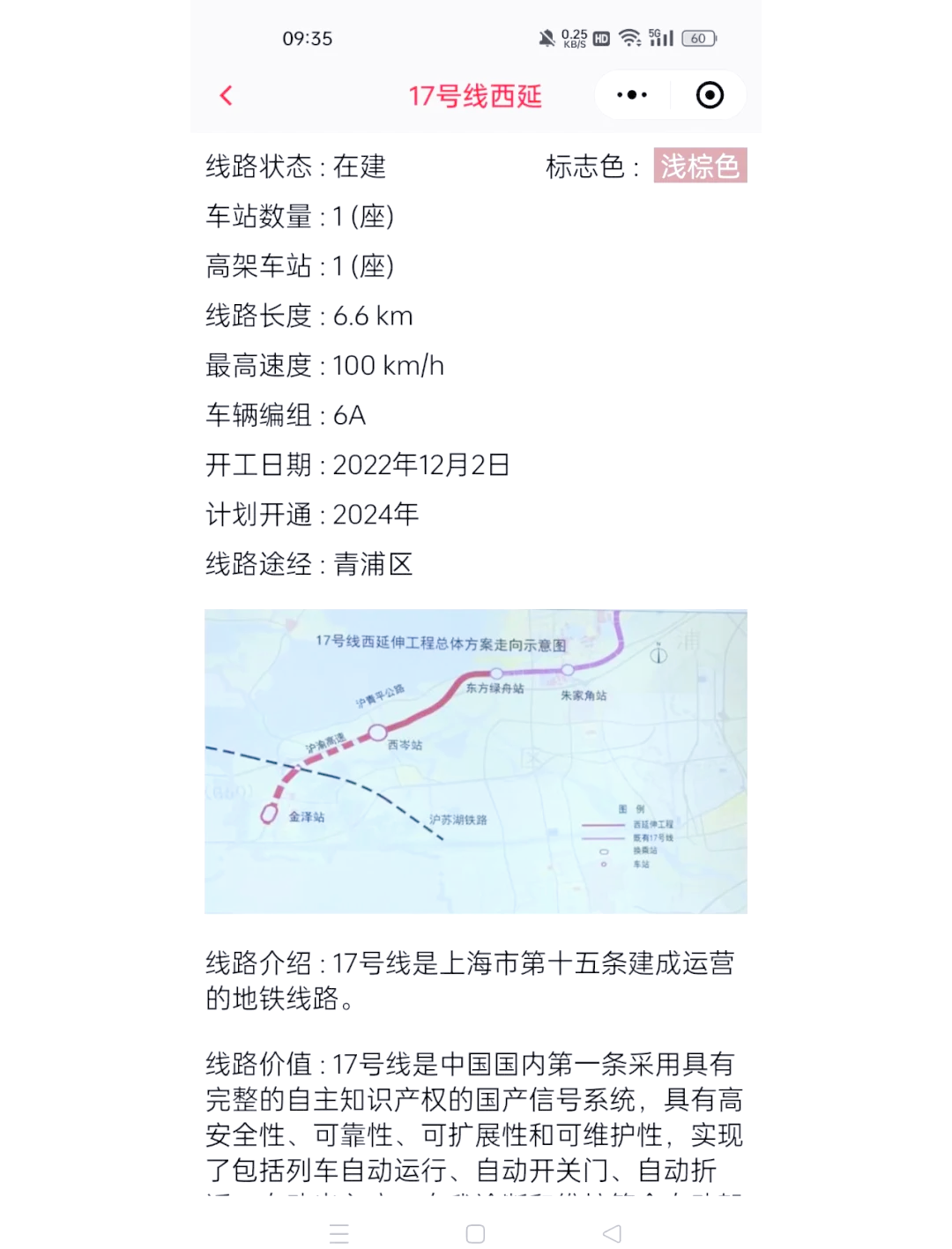上海地铁17号线最新消息更新通知