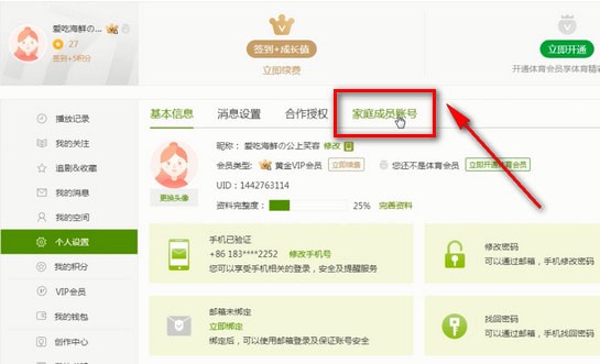 爱奇艺会员号共享最新指南，轻松获取会员权益的步骤教程