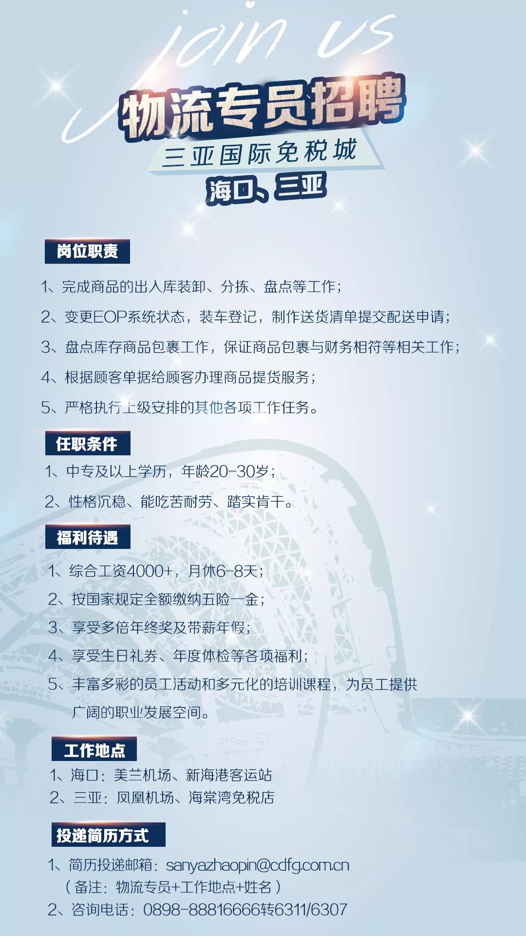 三亚司机最新招聘信息全面概览