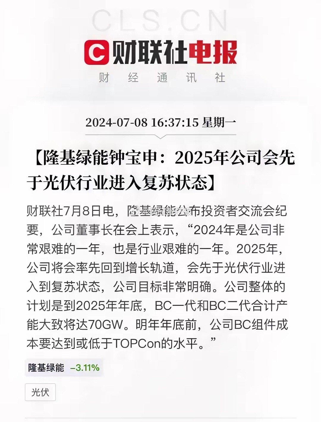 隆基股份最新消息公告，全面解读与步骤指南