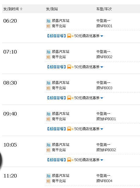 顺昌火车站最新列车表获取指南及列车时刻表解析