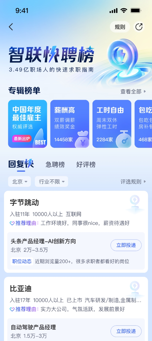 天津智联招聘网最新招聘启事，一起启程探索自然美景之旅