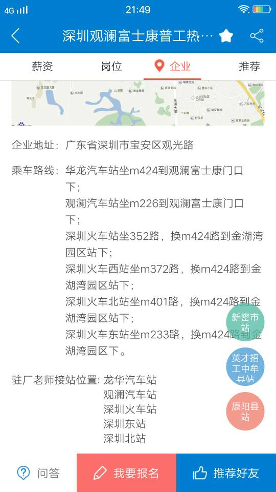 深圳观澜富士康最新招聘信息发布，招募各类人才加入大家庭