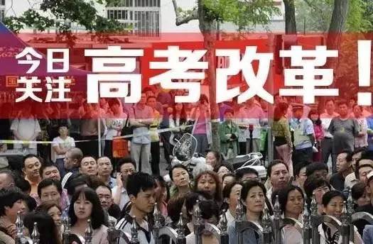 2018高考改革最新方案解读与探讨，四川篇
