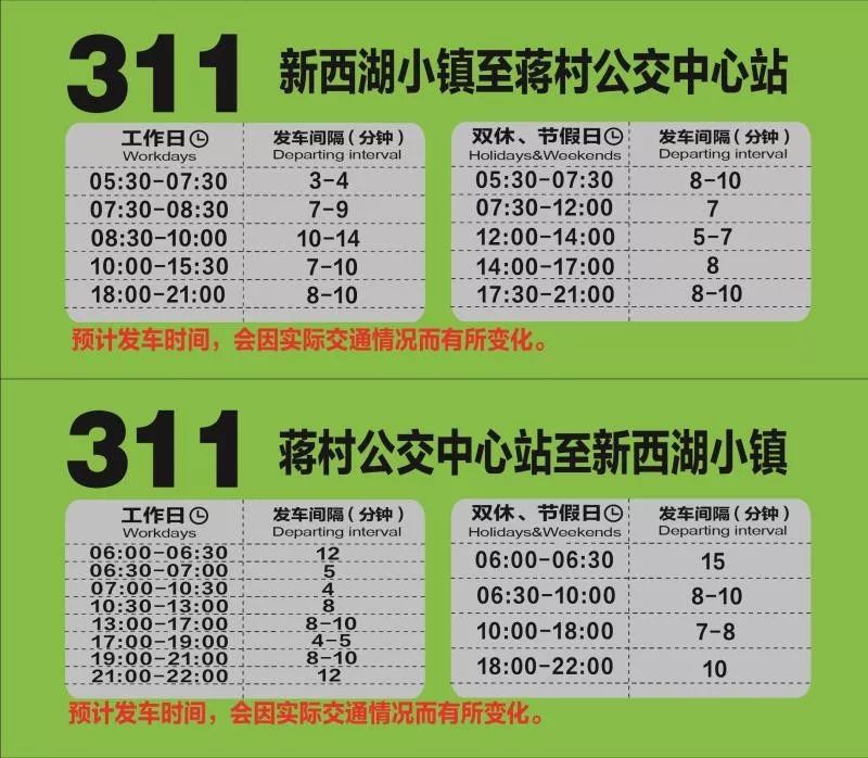 掌握公共交通最新动态，22号线最新时刻表发布