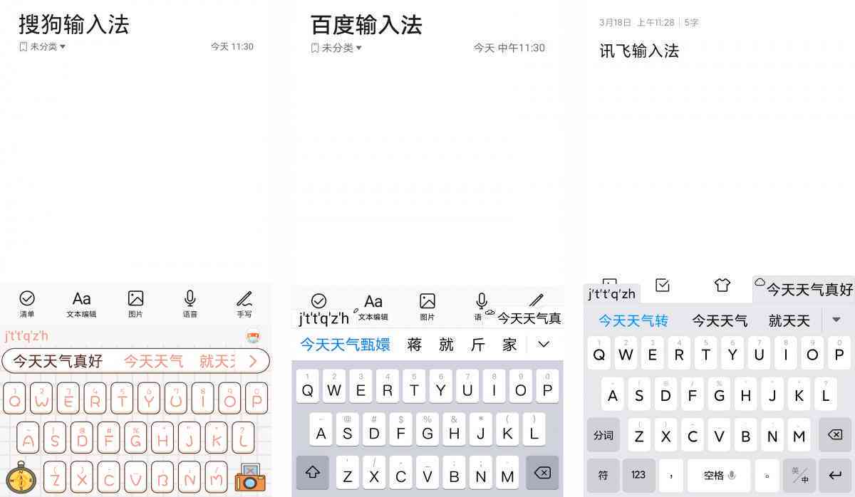 讯飞输入法最新版本发布，功能与体验的全面升级