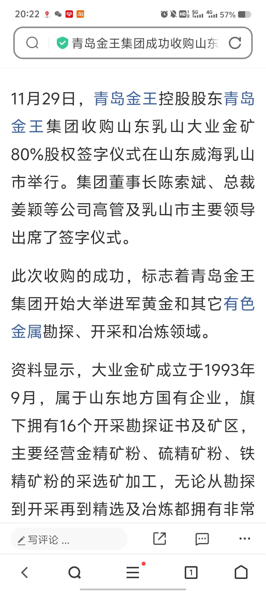 青岛金王最新动态更新📢🏆