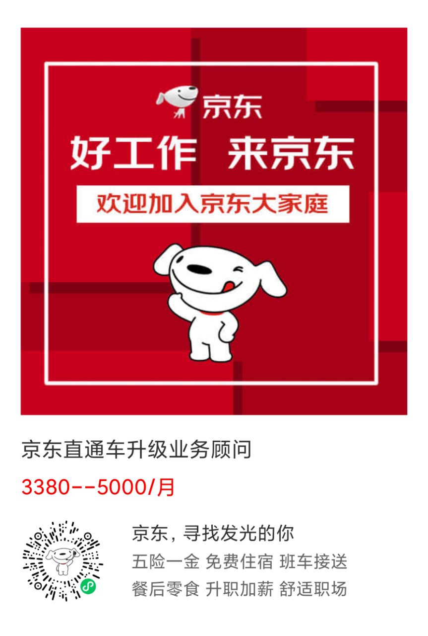 京东招聘网最新司机招聘指南，应聘步骤详解