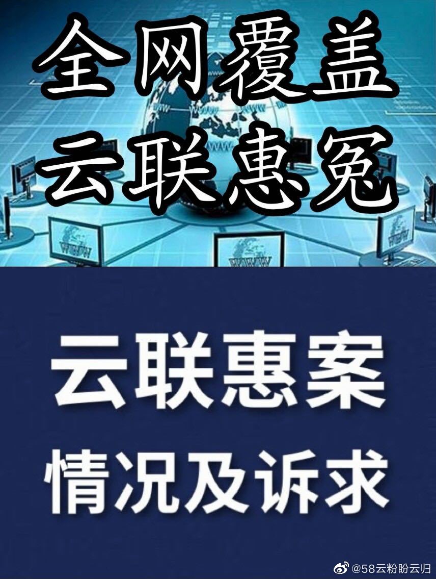 云联惠最新动态解析，揭示真实面貌与多方观点探讨