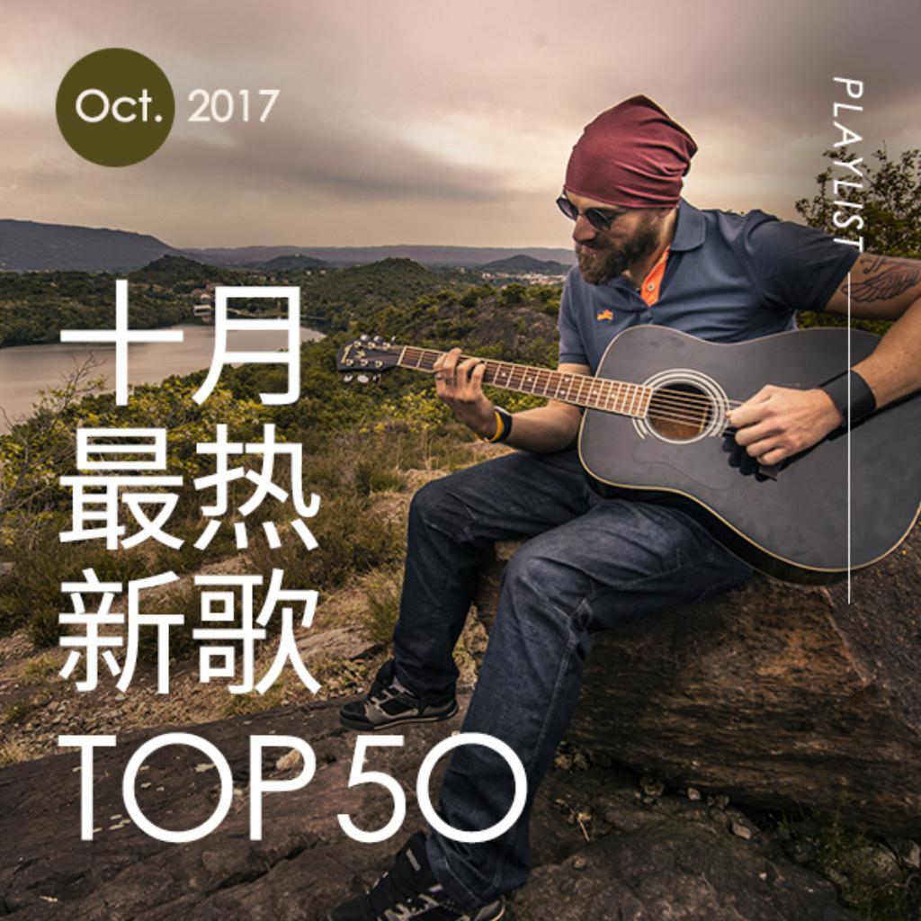 🌟 2017最新单曲盛宴大赏🌟